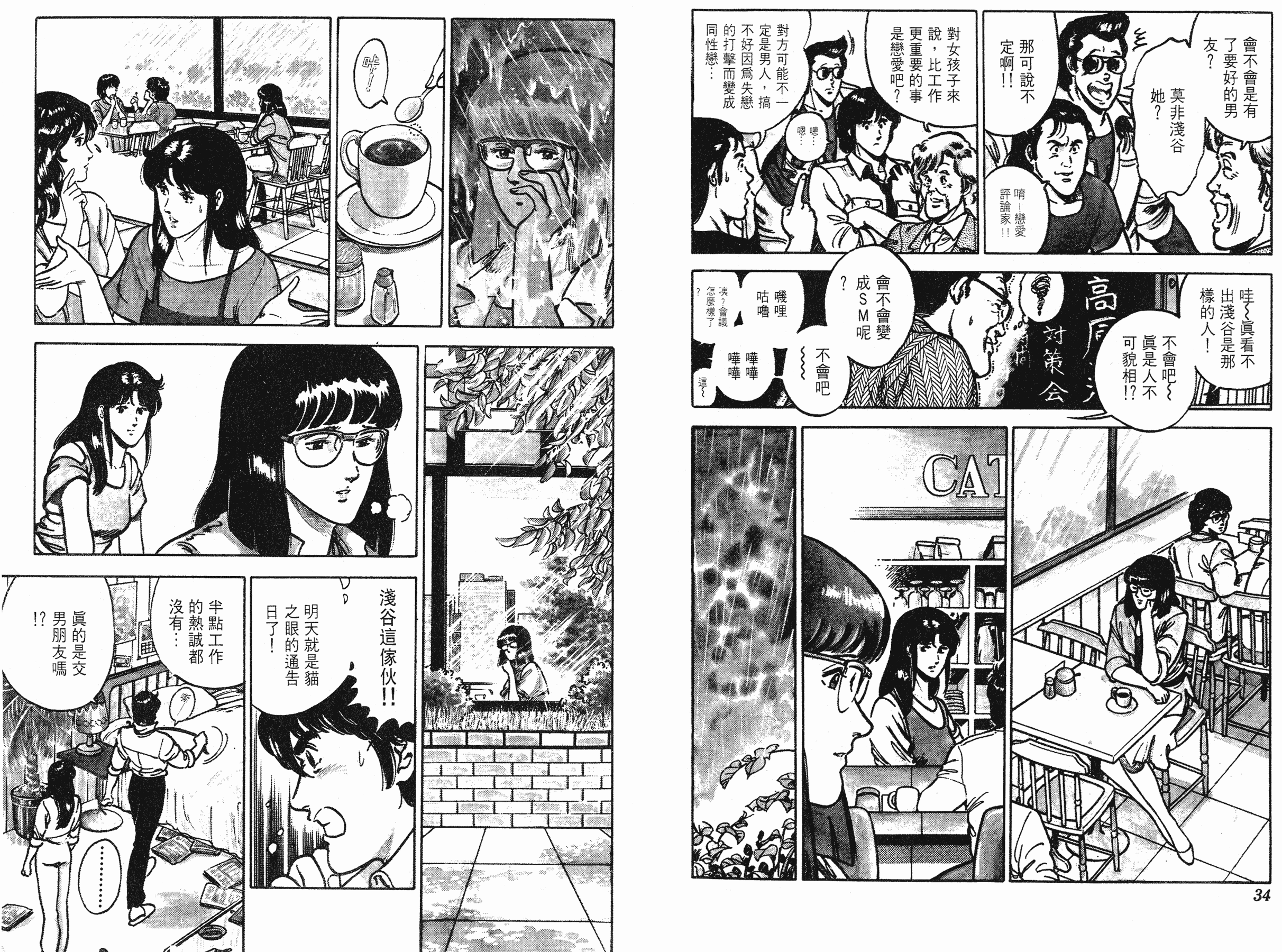 [貓之眼CAT'S.EYE][北條司][玉皇朝][C.C]Vol.1217